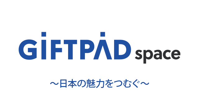 Giftpad space～日本の魅力をつむぐ～