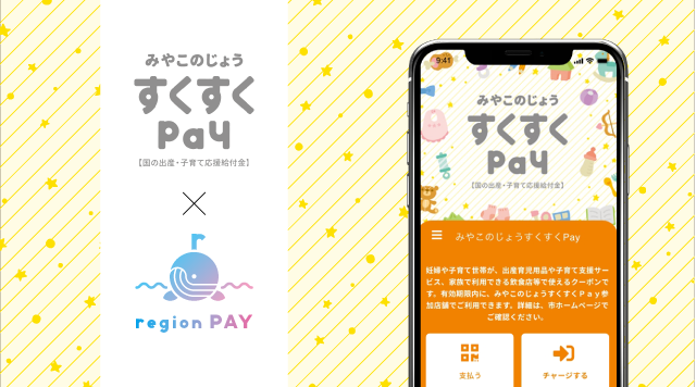 すくすくpay