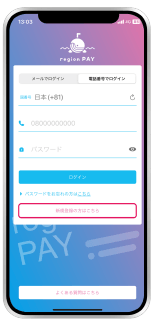 新規登録の方はこちらをクリック