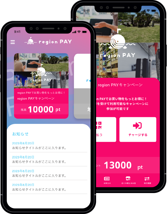 regionPAYスマホ画像