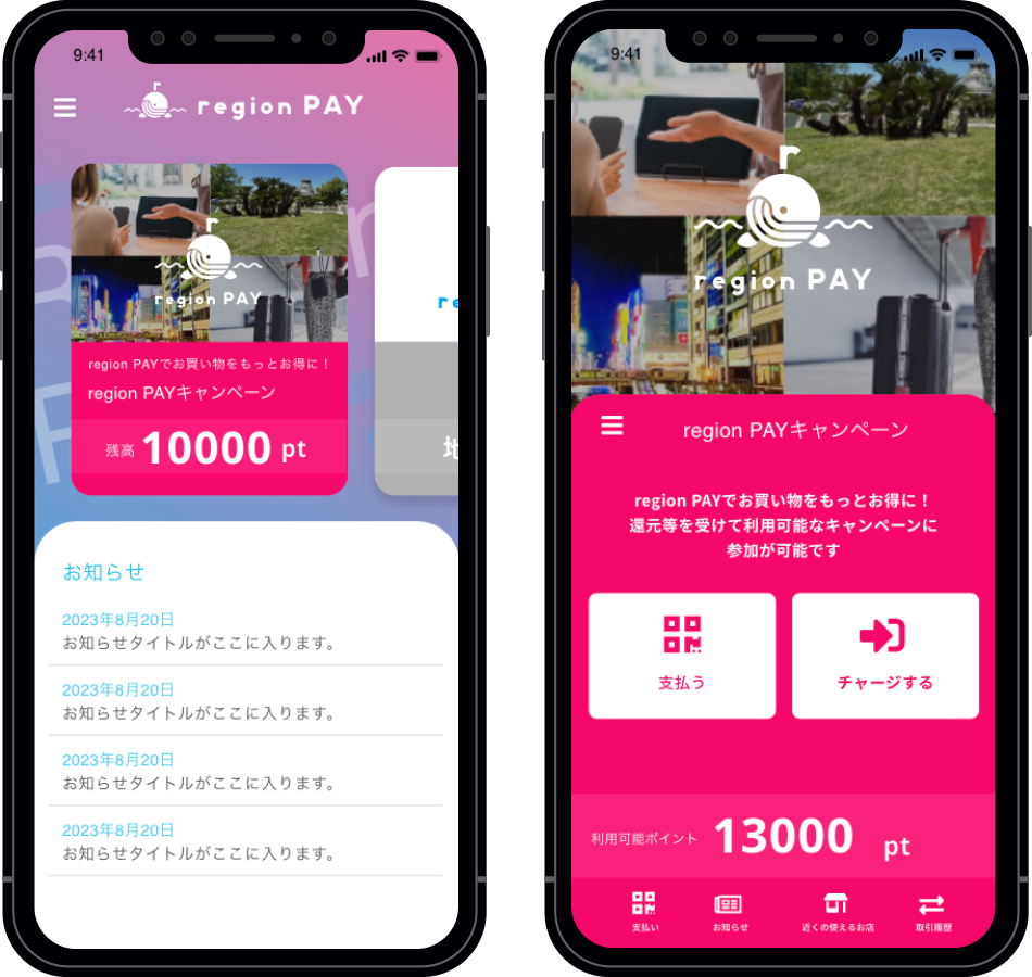 regionPAYスマホ画像