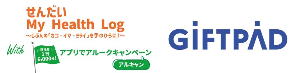 せんだい My Health Log イメージ画像